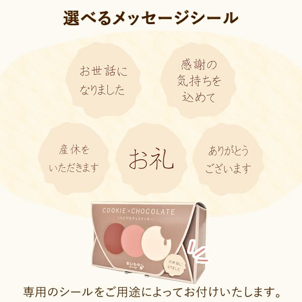 くちどけ生チョコクッキー (6枚) 【ギフト プレゼント スイーツ お菓子 洋菓子 クッキー チョコレート チョコ お祝い 誕生日 お礼 内祝い お見舞い お世話になりました お供え 産休 転勤 結婚式 送別会 お配り プチギフト おしゃれ 可愛い かわいい】 バレンタイン