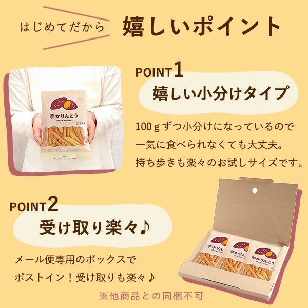 【メール便】芋かりんとう3袋セット(100g×3袋) 芋けんぴ 初回限定 国産 おためし 送料無料 芋かりんとう 芋ケンピ いもけんぴ かりんとう かりん糖 さつまいも サツマイモ お取り寄せ セット 小袋 個包装 スイーツ お菓子 和菓子 芋菓子 自分用 ギフト メール便 おいもや