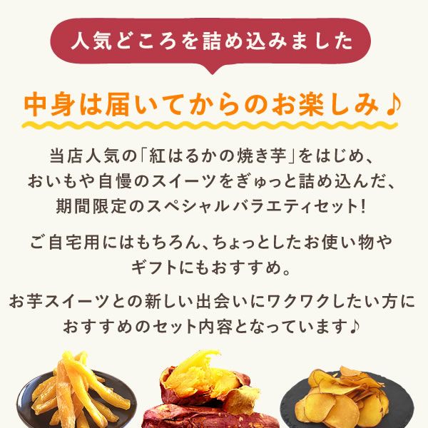 【2025年夏限定】おいもや本店お芋スイーツバラエティ福袋3999 人気お芋スイーツを詰め込んだ、おいもや特製バラエティセット！
