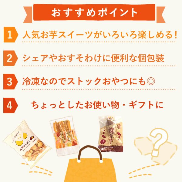 【本店サイト限定】おいもや本店お芋スイーツバラエティ福袋9999 人気お芋スイーツを詰め込んだ、おいもや特製バラエティセット！