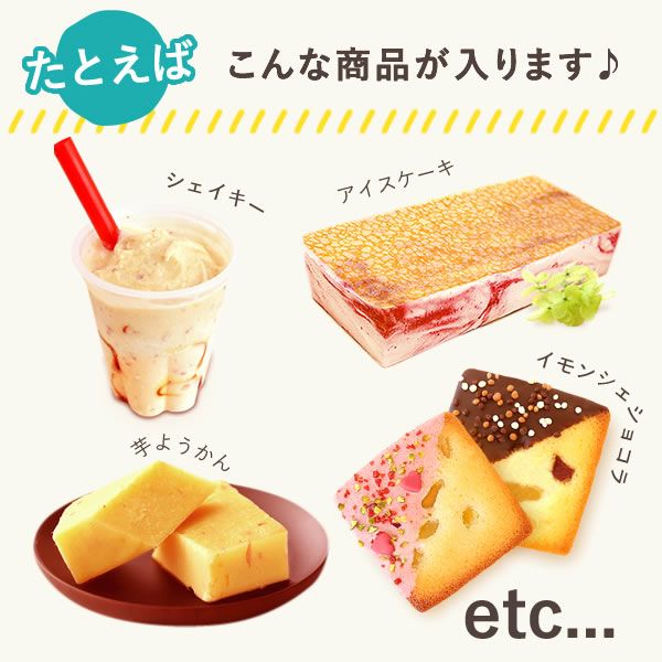 【期間限定】おまかせ訳ありスイーツ福袋9999