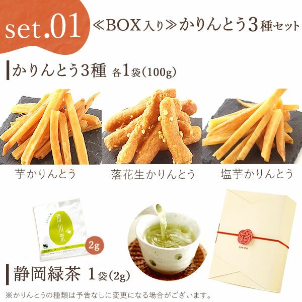 箱かりんとう 3個入り・6個入り 敬老の日 プレゼント ギフト 早割 かりんとう 芋まつば まつば 芋けんぴ けんぴ 塩 落花生 ピーナッツ キャラメル シナモン コーヒー 送料無料 スイーツ お菓子 和菓子 メッセージカード おいもや