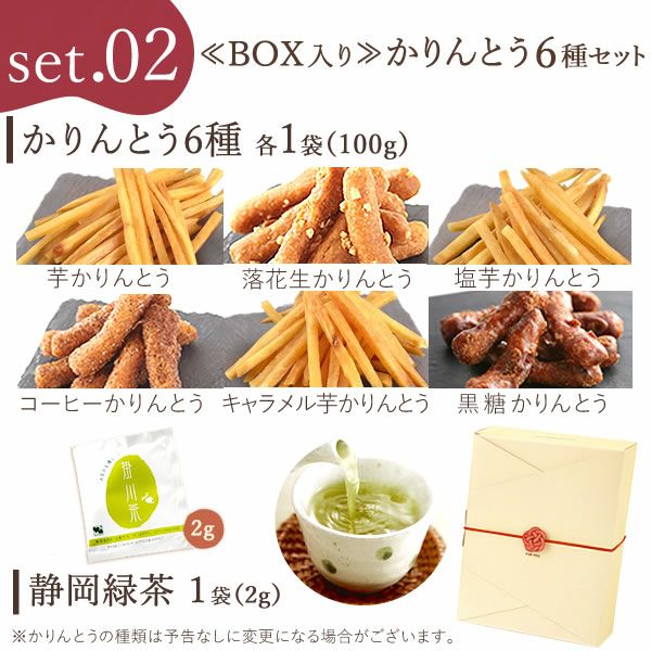 箱かりんとう 3個入り・6個入り 敬老の日 プレゼント ギフト 早割 かりんとう 芋まつば まつば 芋けんぴ けんぴ 塩 落花生 ピーナッツ キャラメル シナモン コーヒー 送料無料 スイーツ お菓子 和菓子 メッセージカード おいもや