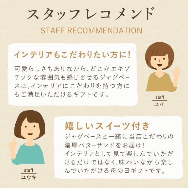 選べるバードジャグベース＆バターサンドセット 敬老の日 プレゼント ギフト 実用的 フラワーベース 花瓶 水差し ピッチャー じょうろ おしゃれ インテリア 雑貨 ジャグベース 花器 バターサンド 送料無料 スイーツ お菓子 洋菓子 メッセージカード おいもや