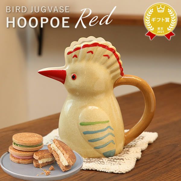 選べるバードジャグベース＆バターサンドセット 敬老の日 プレゼント ギフト 実用的 フラワーベース 花瓶 水差し ピッチャー じょうろ おしゃれ インテリア 雑貨 ジャグベース 花器 バターサンド 送料無料 スイーツ お菓子 洋菓子 メッセージカード おいもや