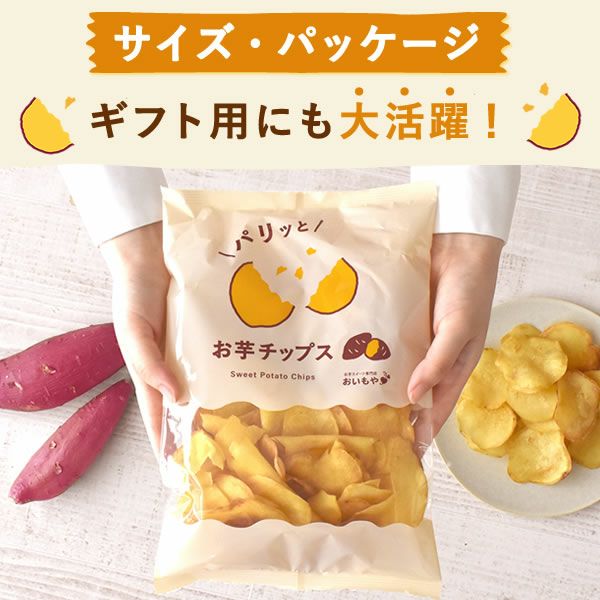 黒糖お芋チップス (100g)  さつまいもチップス 無添加 国産 さつまいもチップ 芋チップス 芋チップ さつまいも 黒糖 野菜チップス お取り寄せ 個包装 ギフト プレゼント スイーツ お菓子 和菓子 スナック 菓子 自分用 手土産 贈り物 おやつ おいもや
