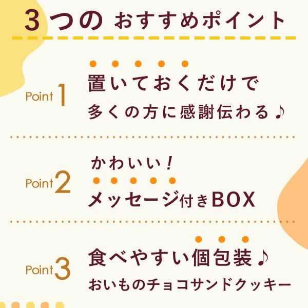 プチギフト おいもの栞 (24本) 【送料無料 ギフト プレゼント お菓子 スイーツ チョコサンドクッキー 個包装 さつまいも お祝い 誕生日 お礼 内祝い お見舞い お世話になりました お供え 産休 転勤 結婚式 送別会 お配り おしゃれ】