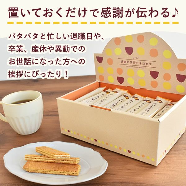 プチギフト おいもの栞 (24本) 【送料無料 ギフト プレゼント お菓子 スイーツ チョコサンドクッキー 個包装 さつまいも お祝い 誕生日 お礼 内祝い お見舞い お世話になりました お供え 産休 転勤 結婚式 送別会 お配り おしゃれ】