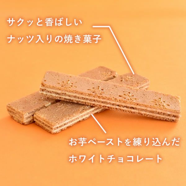 プチギフト おいもの栞 (24本) 【送料無料 ギフト プレゼント お菓子 スイーツ チョコサンドクッキー 個包装 さつまいも お祝い 誕生日 お礼 内祝い お見舞い お世話になりました お供え 産休 転勤 結婚式 送別会 お配り おしゃれ】