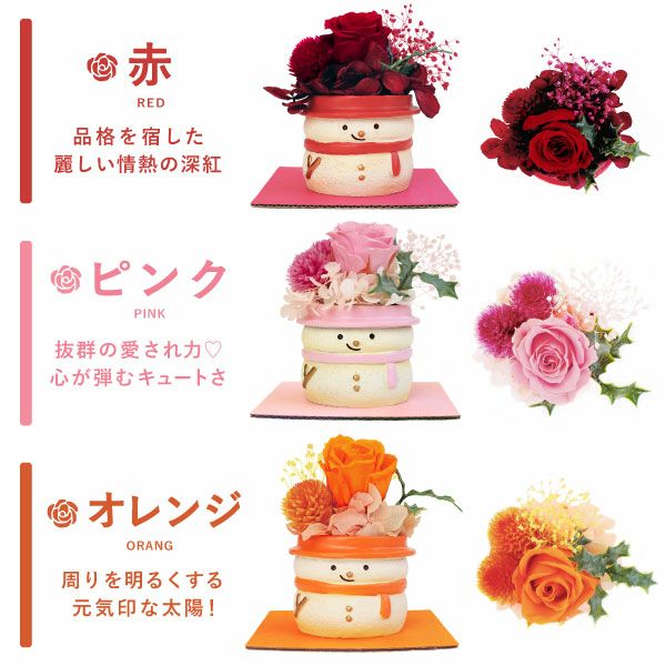 選べる雪だるまミニプリザーブドフラワー＆苺のミニバウムセット