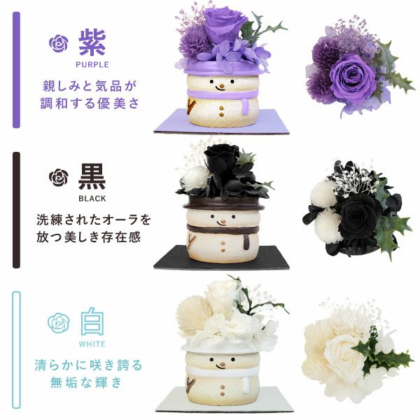 選べる雪だるまミニプリザーブドフラワー＆苺のミニバウムセット