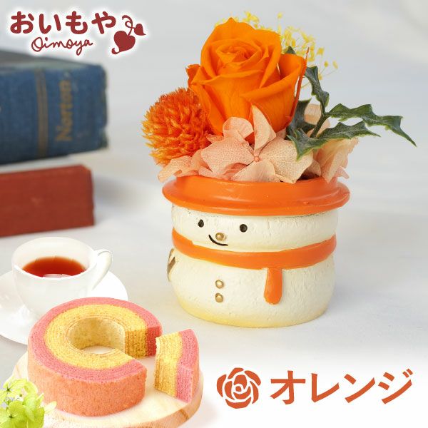 選べる雪だるまミニプリザーブドフラワー＆苺のミニバウムセット