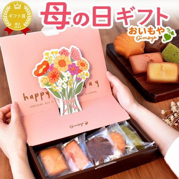 花咲く焼き菓子セレクション (全5種) [フィナンシェ・マドレーヌ・バウムクーヘン]