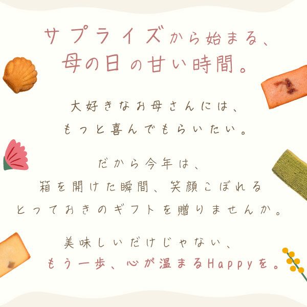 花咲く焼き菓子セレクション (全5種) [フィナンシェ・マドレーヌ・バウムクーヘン]