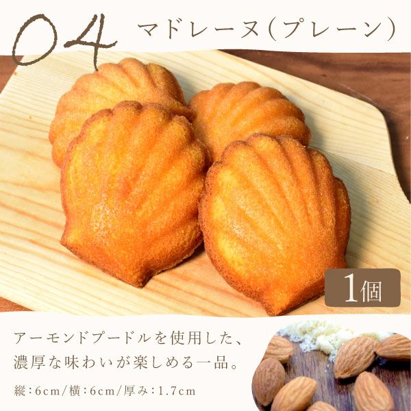 花咲く焼き菓子セレクション (全5種) [フィナンシェ・マドレーヌ・バウムクーヘン]